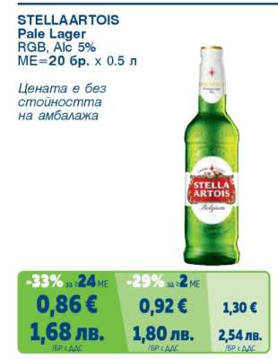 STELLA ARTOIS Pale Lager