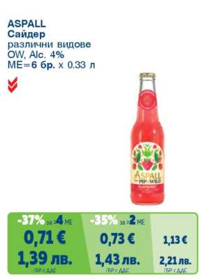 ASPALL Сайдер
