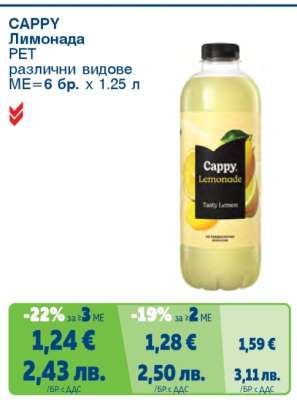 CAPPY Лимонада