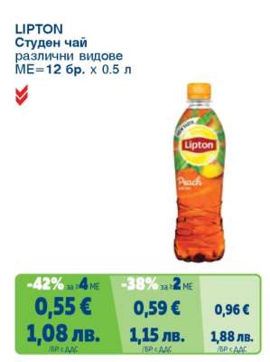 LIPTON Студен чай