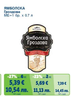 Ямболска Гроздова