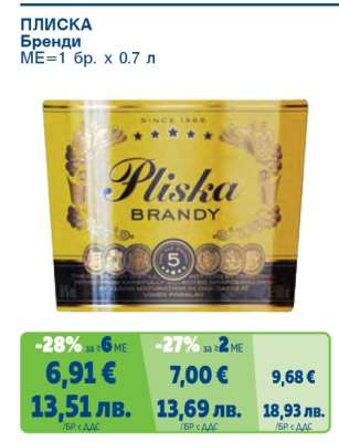 PLISKA Бренди