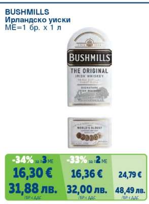 Bushmills Ирландско уиски