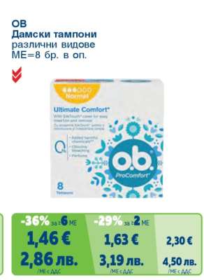 OB Дамски тампони