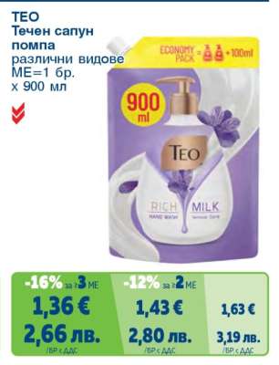 TEO Течен сапун помпа