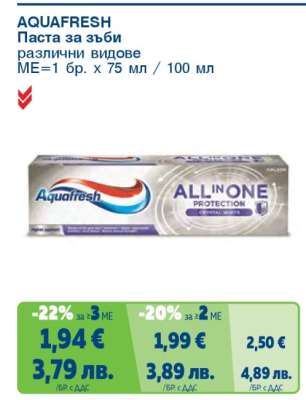 AQUAFRESH Паста за зъби