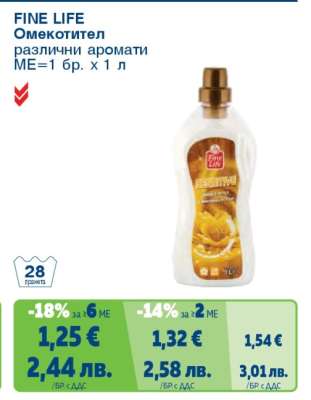FINE LIFE Омекотител