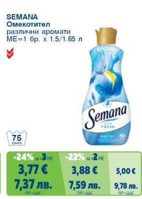 SEMANA Омекотител