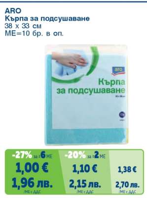 ARO Кърпа за подсушаване