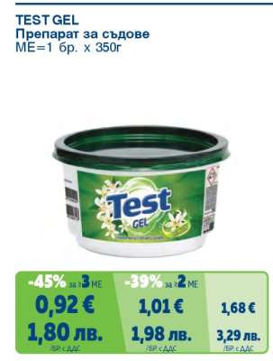 TEST GEL