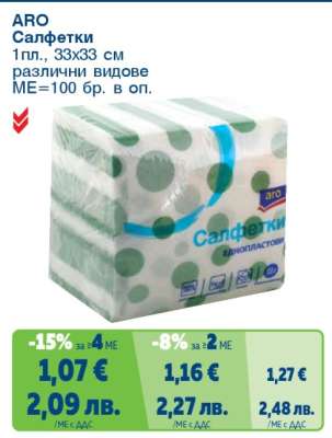 ARO Салфетки