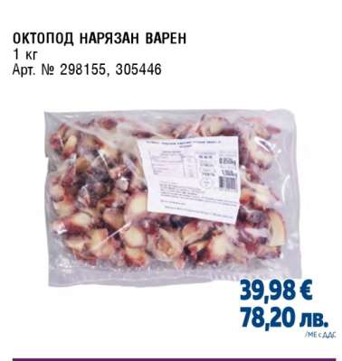 Октопод нарязан варен