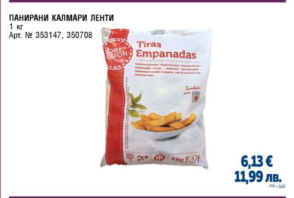 ПАНИРАНИ КАЛМАРИ ЛЕНТИ