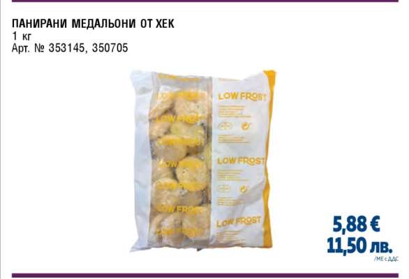 ПАНИРАНИ МЕДАЛЬОНИ ОТ ХЕК