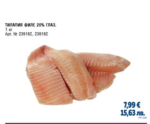 ТИЛАПИЯ ФИЛЕ 20% ГЛАЗ.