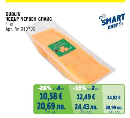 DUBLIN ЧЕДЪР ЧЕРВЕН СЛАЙС