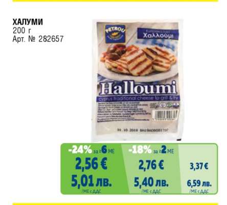 ХАЛУМИ