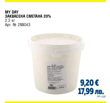 MY DAY ЗАКВАСЕНА СМЕТАНА 20%