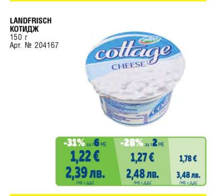LANDFRISCH КОТИДЖ