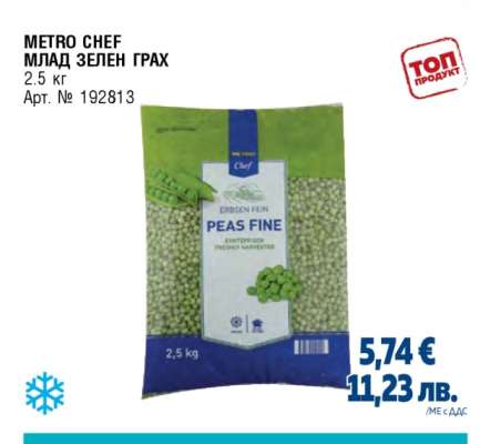 METRO CHEF МЛАД ЗЕЛЕН ГРАХ