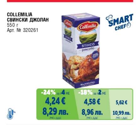 COLLEMILIA Свински джолан