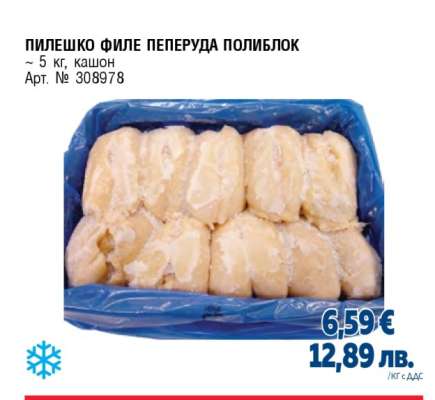 ПИЛЕШКО ФИЛЕ ПЕПЕРУДА ПОЛИБЛОК