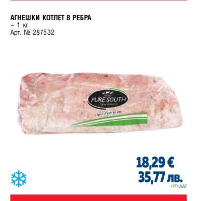 АГНЕШКИ КОТЛЕТ 8 РЕБРА