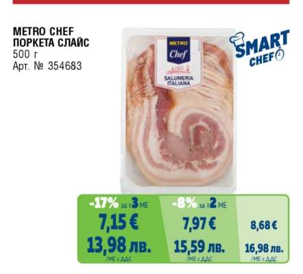 METRO CHEF ПОРКЕТА СЛАЙС