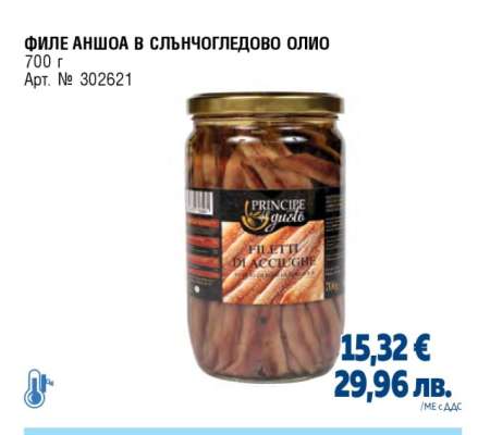 ФИЛЕ АНШОА В СЛЪНЧОГЛЕДОВО ОЛИО