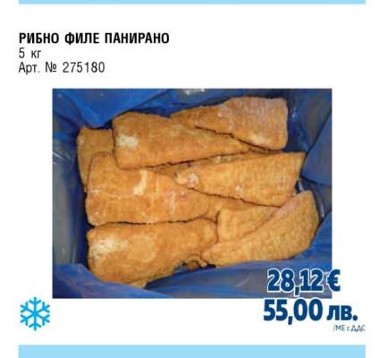 РИБНО ФИЛЕ ПАНИРАНО