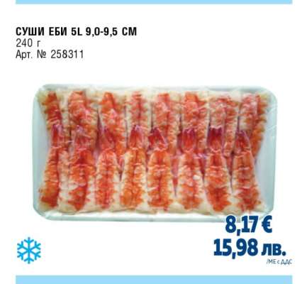 СУШИ ЕБИ 5L 9,0-9,5 СМ