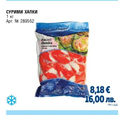 Сурими хапки