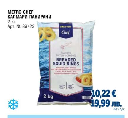METRO CHEF КАЛМАРИ ПАНИРАНИ