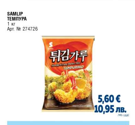 SAMLIP ТЕМПУРА