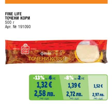 FINE LIFE ТОЧЕНИ КОРИ