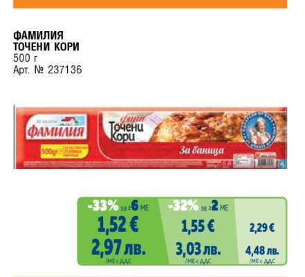 ФАМИЛИЯ Точени кори