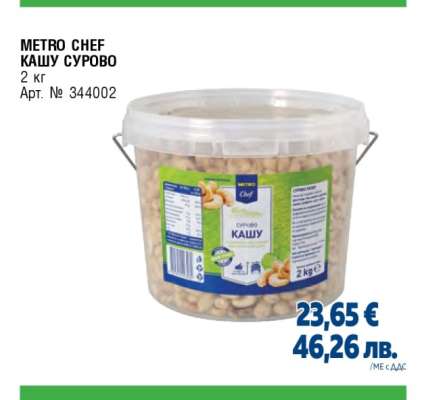 METRO CHEF Кашу сурово