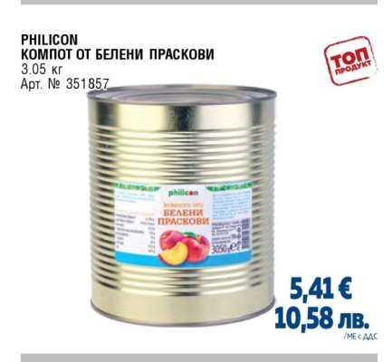 PHILICON КОМПОТ ОТ БЕЛЕНИ ПРАСКОВИ