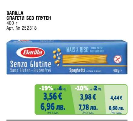 BARILLA СПАГЕТИ БЕЗ ГЛУТЕН