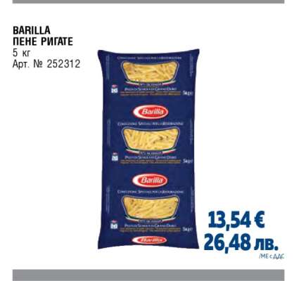 BARILLA ПЕНЕ РИГАТЕ