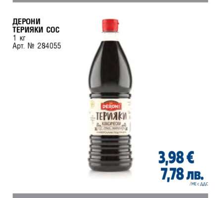 ДЕРОНИ ТЕРИЯКИ СОС