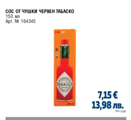 Сос от чушки червен Табаско