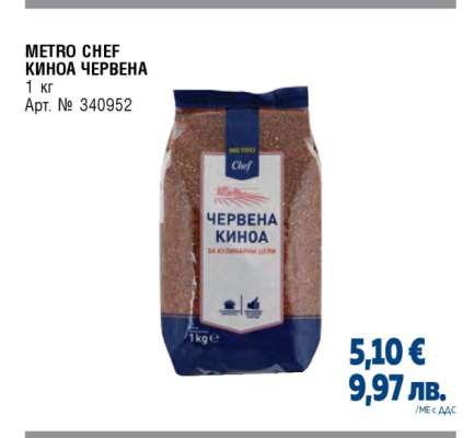 METRO CHEF КИНОА ЧЕРВЕНА