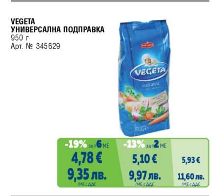 VEGETA Универсална подправка