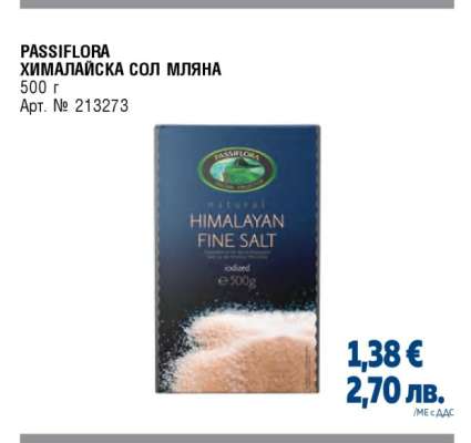 PASSIFLORA ХИМАЛАЙСКА СОЛ МЛЯНА