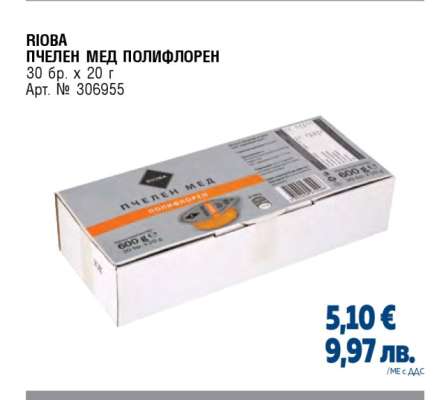 RIOBA ПЧЕЛЕН МЕД ПОЛИФЛОРЕН