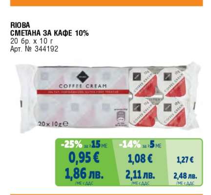 RIOBA СМЕТАНА ЗА КАФЕ 10%