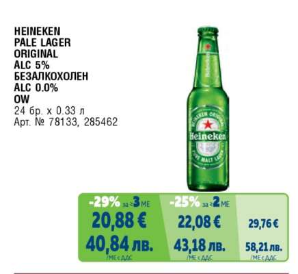 HEINEKEN PALE LAGER ORIGINAL