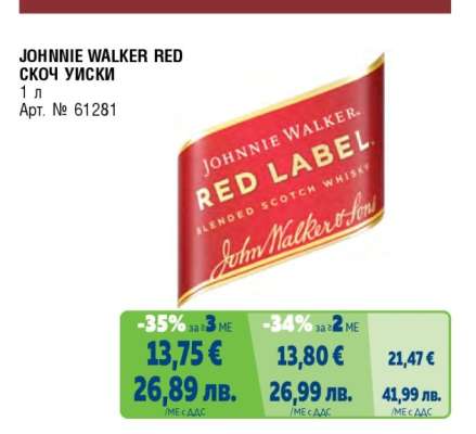 JOHNNIE WALKER RED СКОЧ УИСКИ