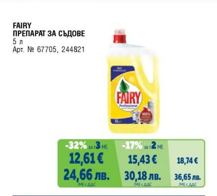 FAIRY Препарат за съдове